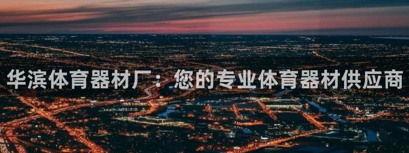 z6尊龙凯时旗舰厅